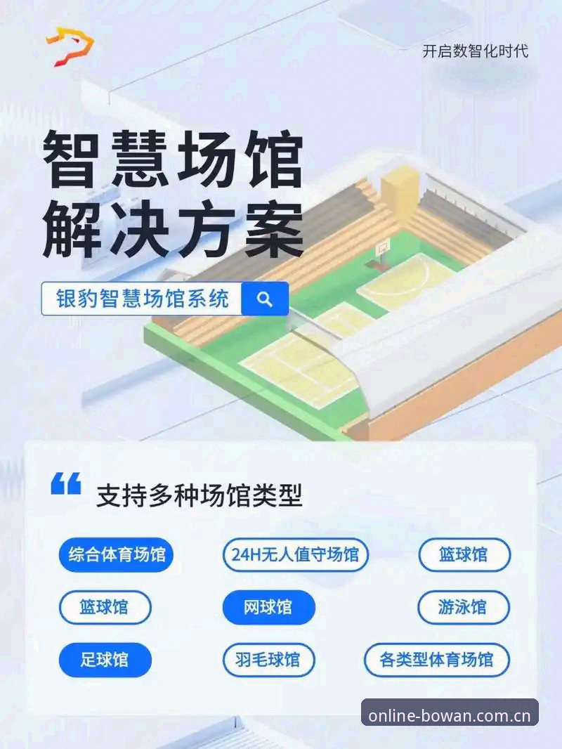 博万体育平台移动端体验深度剖析：从安装到即时比分追踪的创新方案